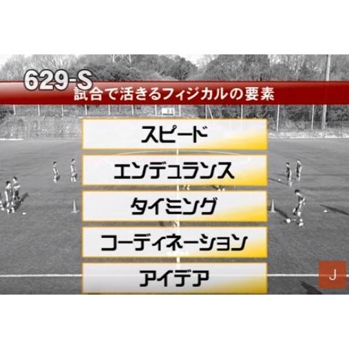 喜熨斗勝史のトータルテクニカルトレーニング 全３巻 629-S 三浦和良選手のパーソナルコーチ トータルトレーニング ドリル練習｜japanlaim0418｜03