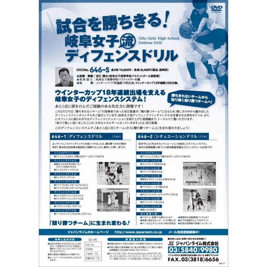恩塚亨 Pick & Roll Defense DVDシリーズ1-2 【公式通販】