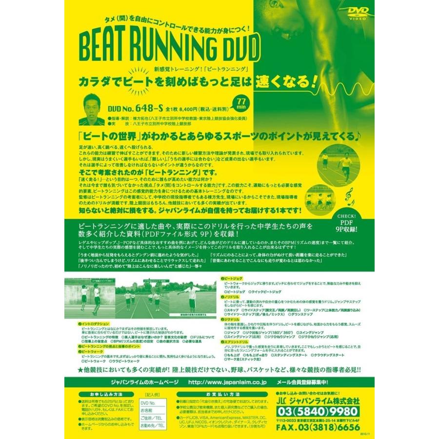 BEAT RUNNING DVD ビートランニング 陸上 トレーニング 棟方拓也 648-S 全1巻｜japanlaim0418｜02