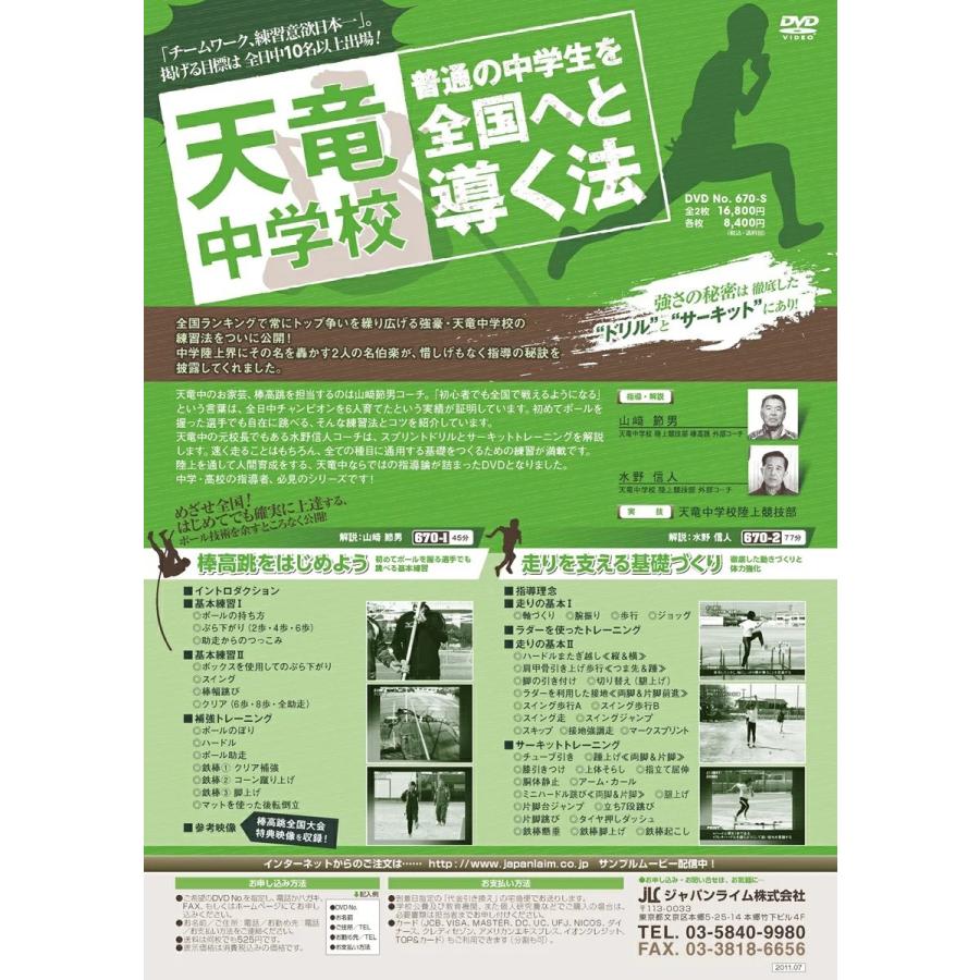 ジャパンライム 天竜中学校・普通の中学生を全国へと導く法 DVD 陸上