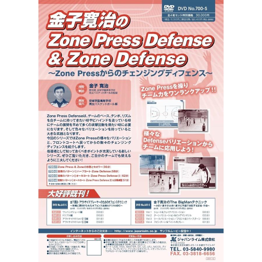 ジャパンライム 金子寛治のZone Press Defense & Zone ジャパンライム 金子寛治のZone Press Defense & Zone