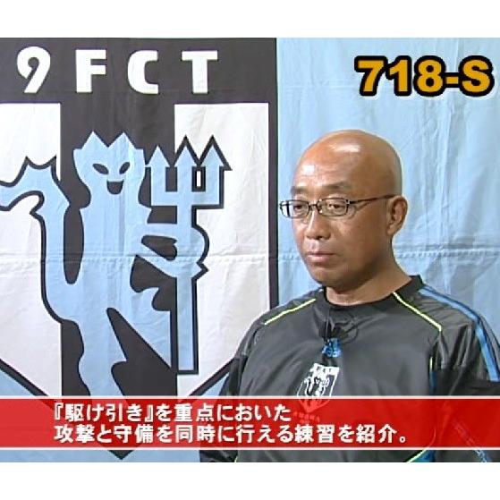 攻守を両立 駆け引きを楽しむ“対人プレー”メニュー集 サッカー 隠岐尚武 718-S 全3巻 