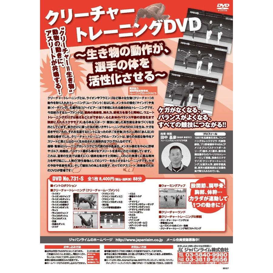 クリーチャートレーニングDVD 進化版 【公式通販】