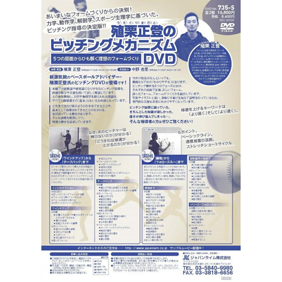 保存版 殖栗正登のピッチングメカニズムdvd 硬式野球 735 S 全2枚 キナル別注 Www Monautoneuve Fr