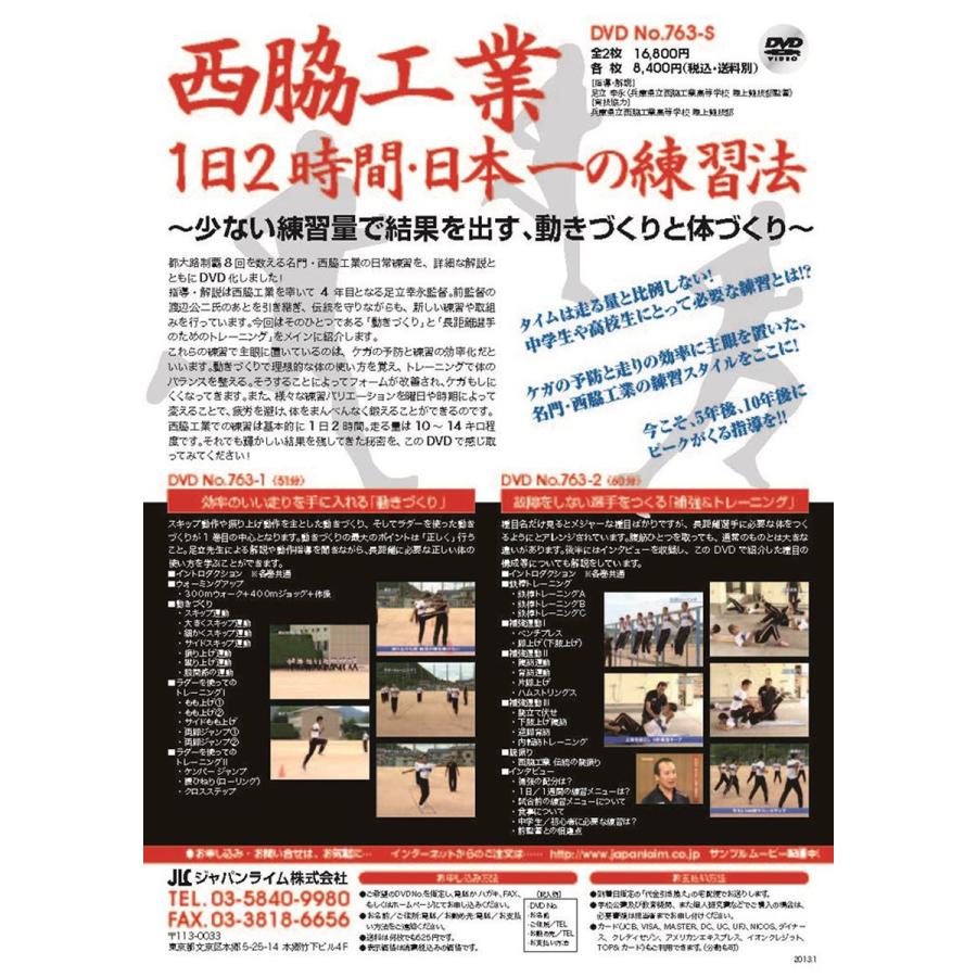 ジャパンライム 西脇工業 1日2時間・日本一の練習法 DVD 陸上 足立幸永