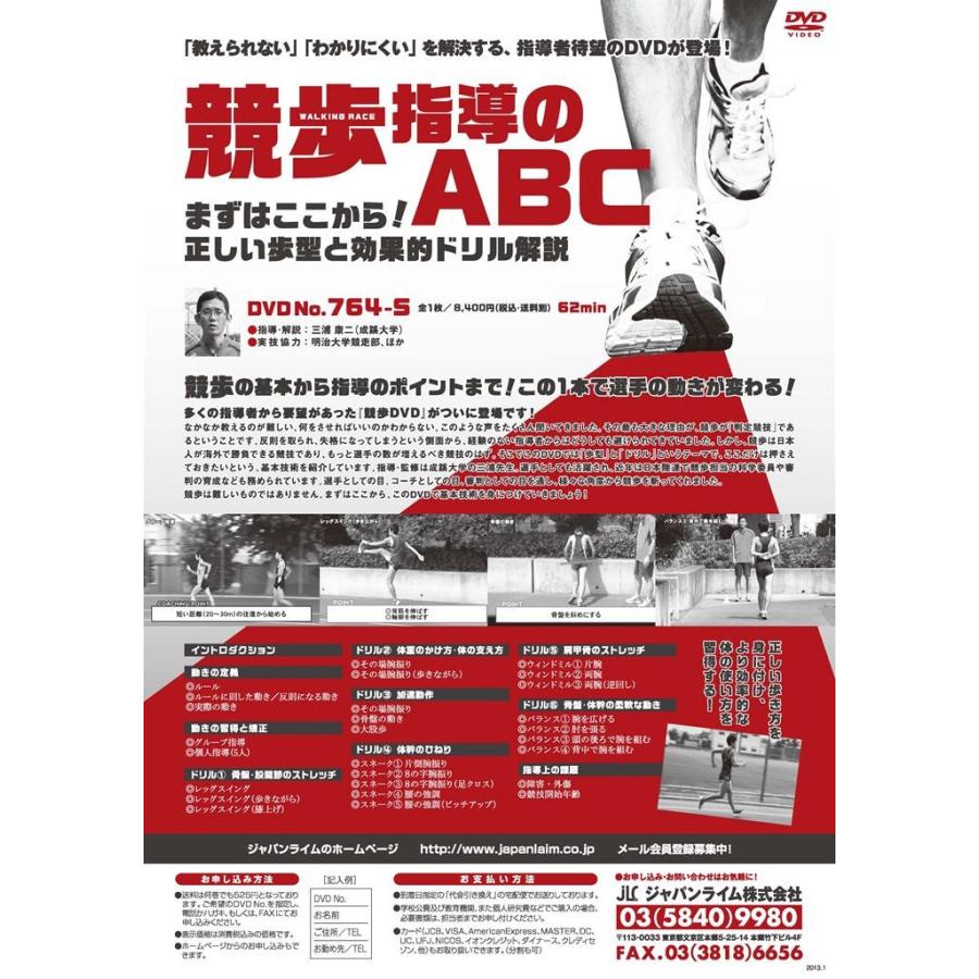 競歩指導のABC DVD 陸上 初心者 基本技術 764-S 全1巻｜japanlaim0418｜02