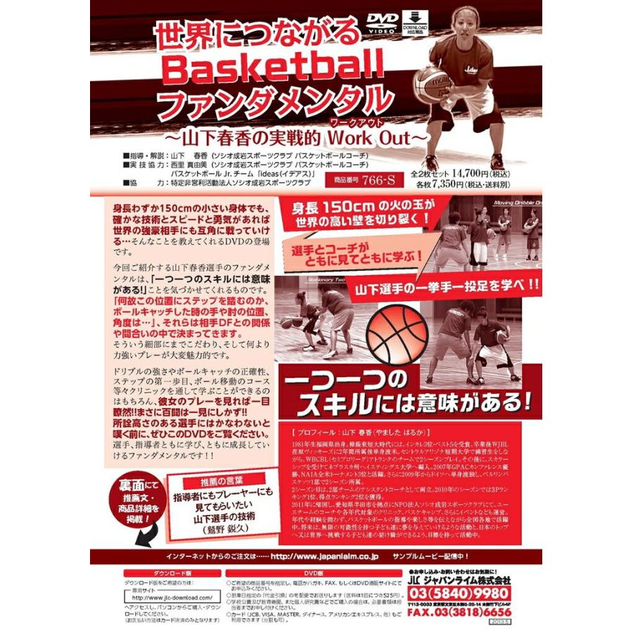 世界につながるBasketball ファンダメンタル バスケットボール 766-S 全2巻｜japanlaim0418｜02
