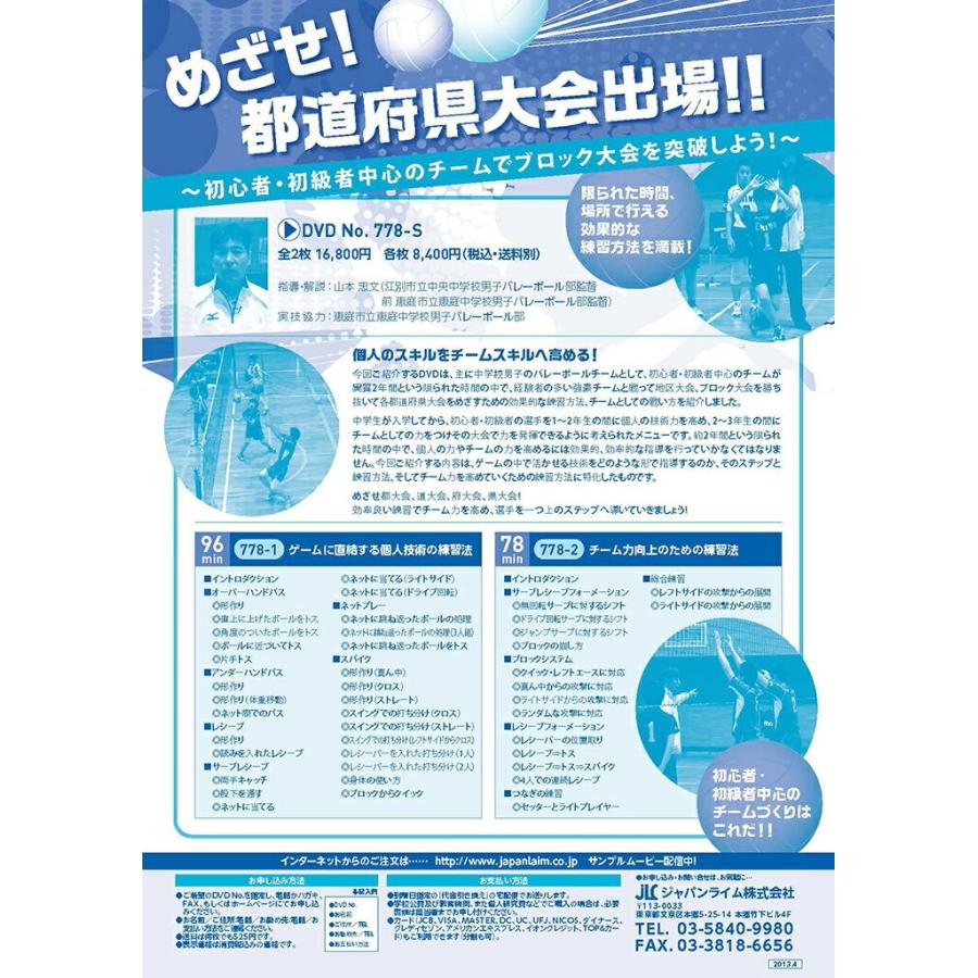 バレーボール　JAPAN  LAIM  DVD ジャパンライム　コーチング バレーボールJAPAN LAIM DVD ジャパンライムコーチング