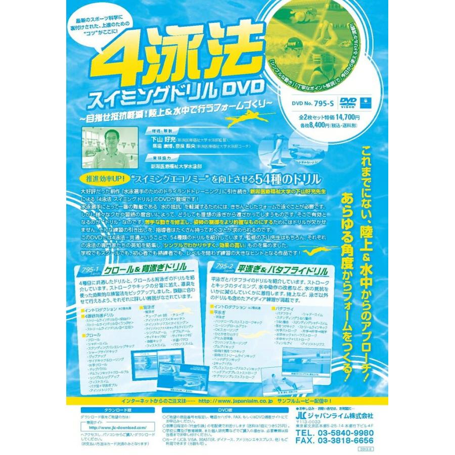 4泳法 スイミングドリルDVD 全2巻 795-S 水泳｜japanlaim0418｜02