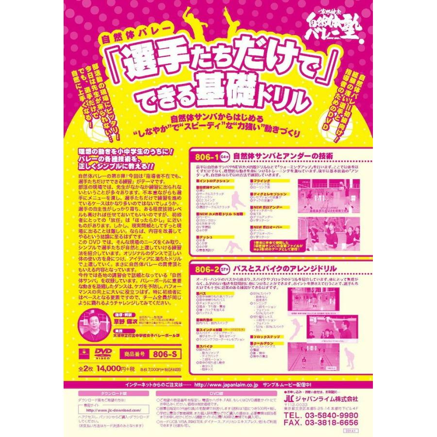 自然体バレー「選手たちだけで」できる基礎ドリル DVD 指導 バレーボール 草野健次 自然体バレー塾 806-S 全2巻｜japanlaim0418｜03