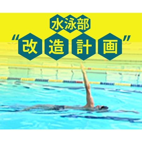 水泳部 “改造計画” 816-S 全4巻｜japanlaim0418