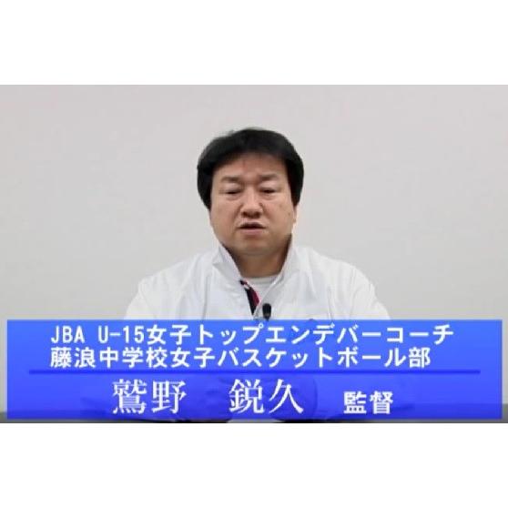 藤浪中学校　バスケットボール　指導DVD 第1巻〜4巻　原点回帰 藤浪中学校 バスケットボール 指導DVD 第1巻〜4巻 原点回帰 藤浪中学校