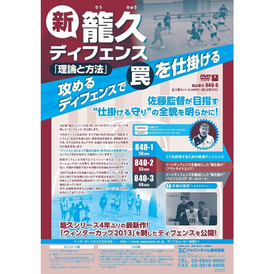 籠久マンツーマン＆ゾーンディフェンス 【全6巻】 【公式通販】