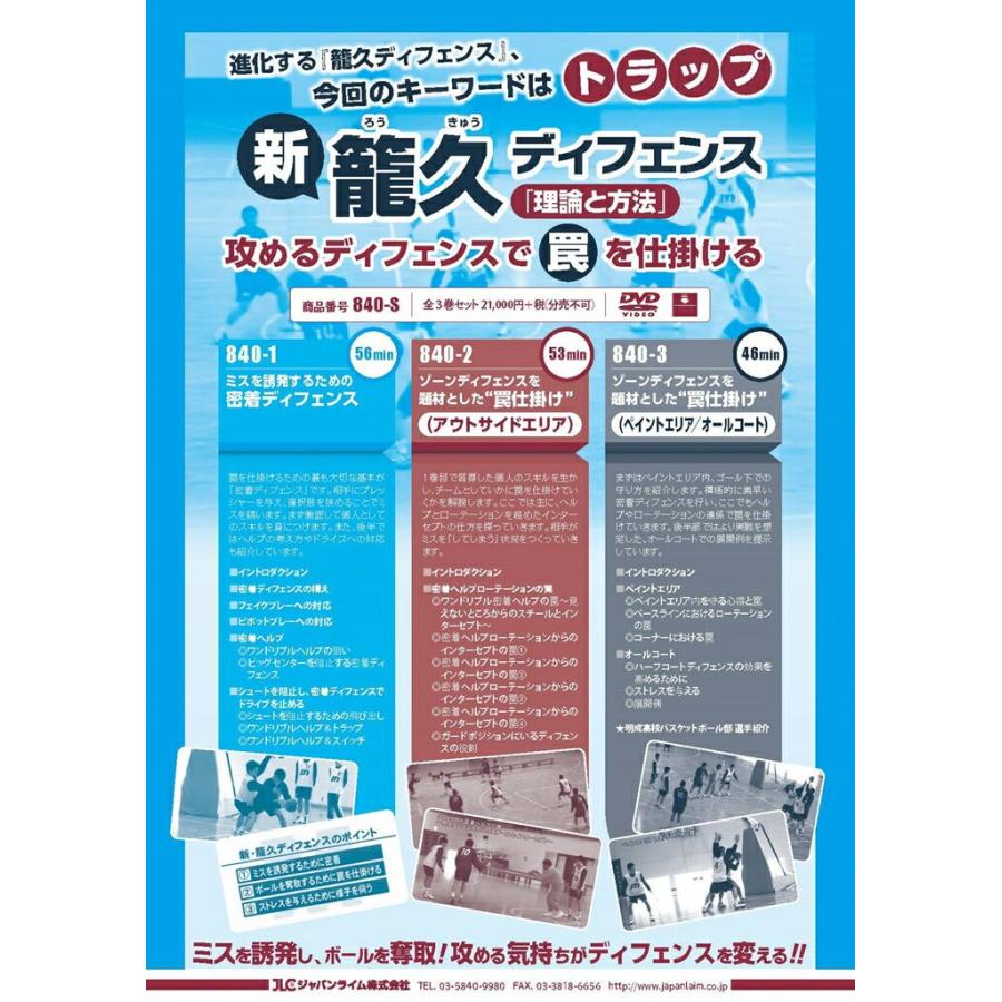 新・籠久ディフェンス「理論と方法」 バスケットボール 840-S 全3巻_3