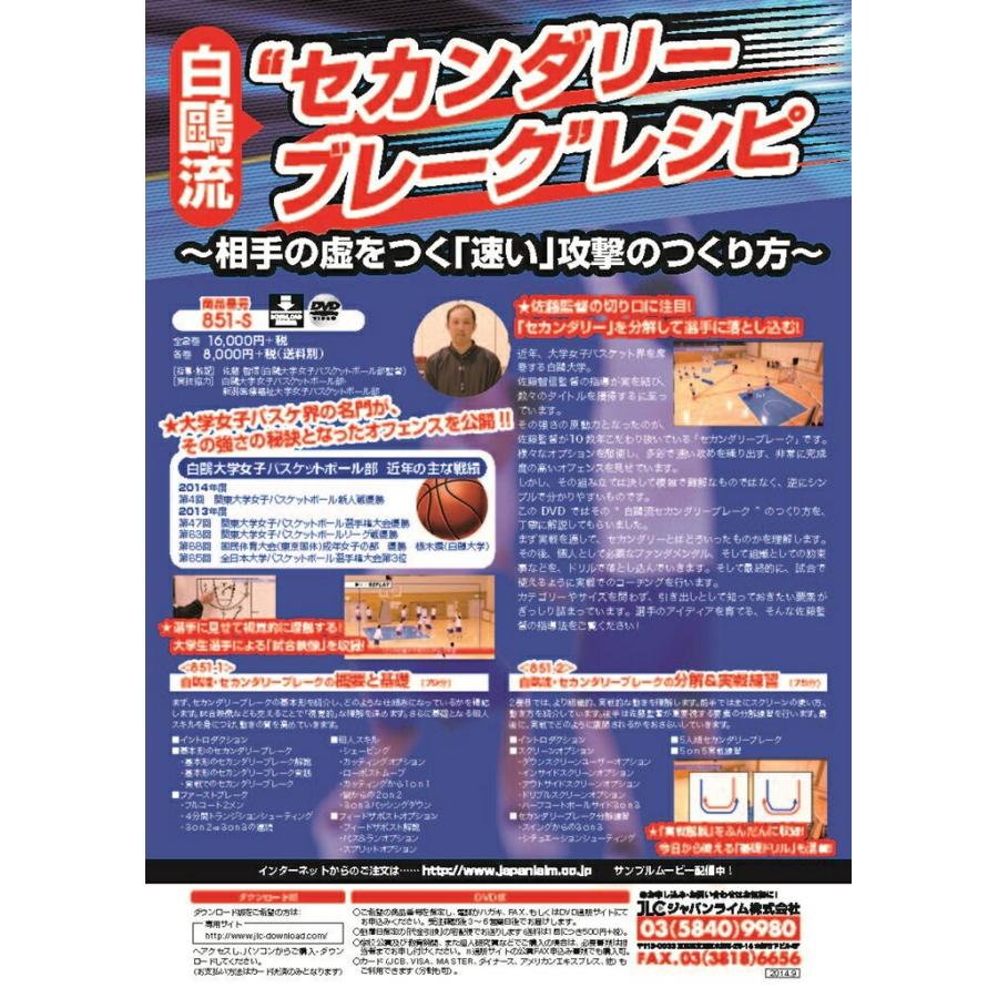 セカンダリーブレークレシピ バスケットボール 白鴎大学 851-S 全2巻