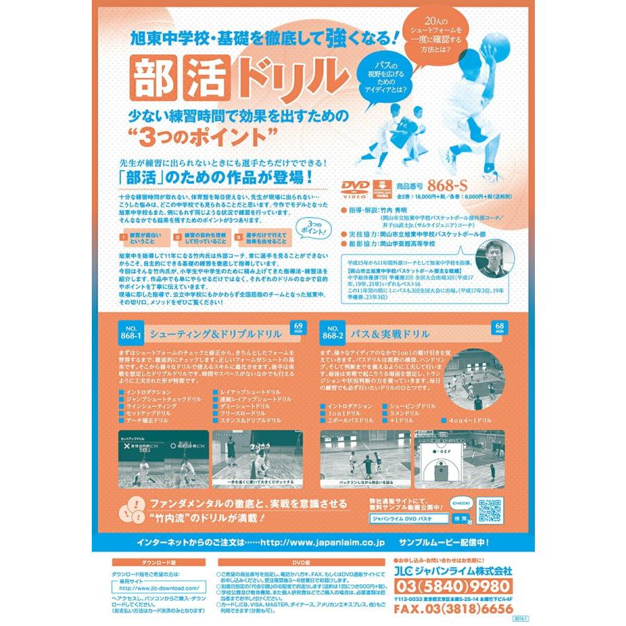 旭東中学校・基礎を徹底して強くなる 「部活」ドリル バスケットボール 868-S 全2巻