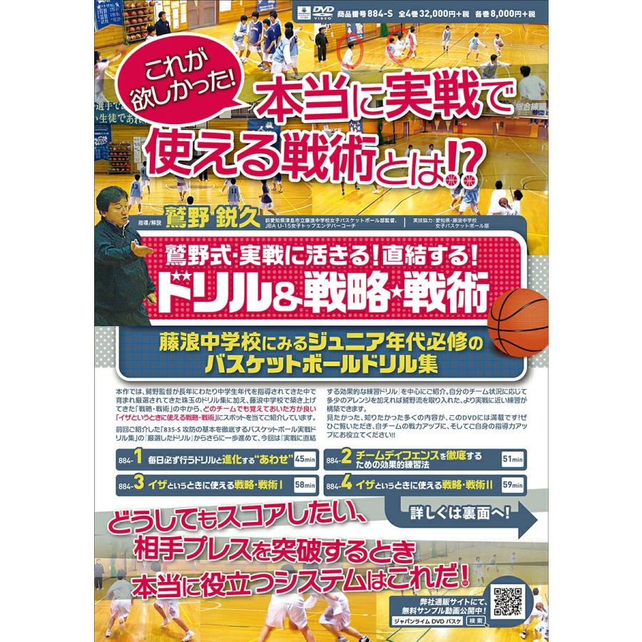 ジャパンライム 鷲野式・実戦に活きる 直結する ドリル＆戦略・戦術 