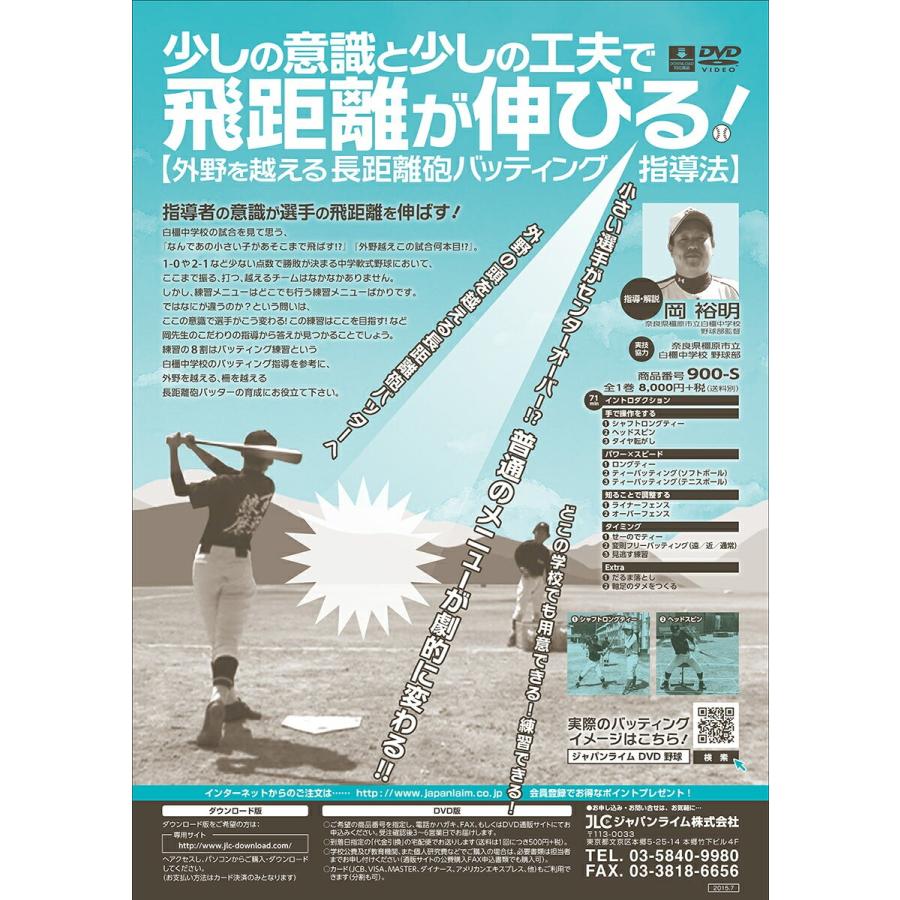 ジャパンライム 少しの意識と少しの工夫で飛距離が伸びる 軟式 野球 
