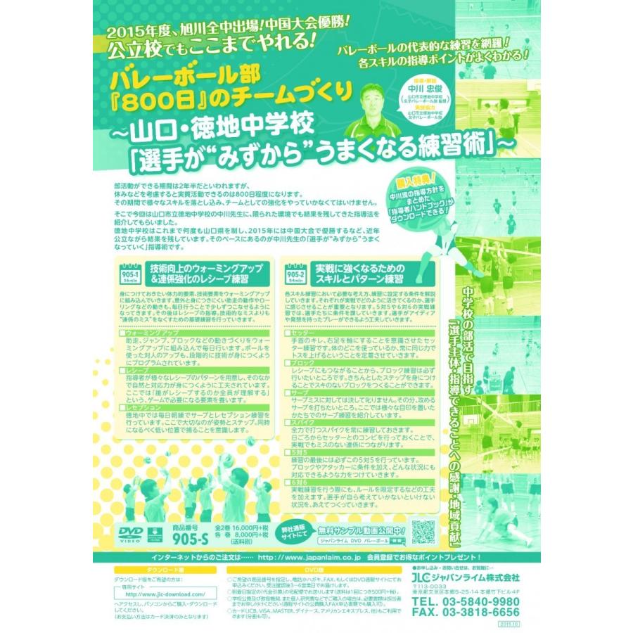 バレーボール部「800日」のチームづくり DVD 山口徳地中学校 中川忠俊