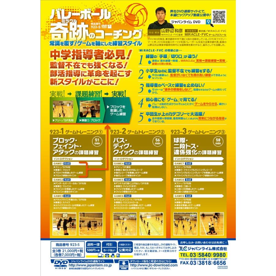 ジャパンライム バレーボール「奇跡」のコーチング DVD 山野辺 ジャパンライム バレーボール「奇跡」のコーチング DVD 山野辺