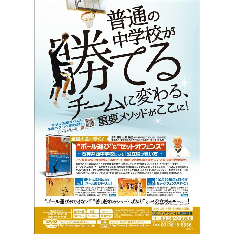全国大会へ導く ボール運び セットオフェンス バスケットボール 930 S 全2巻 930 S ジャパンライム株式会社 通販 Yahoo ショッピング