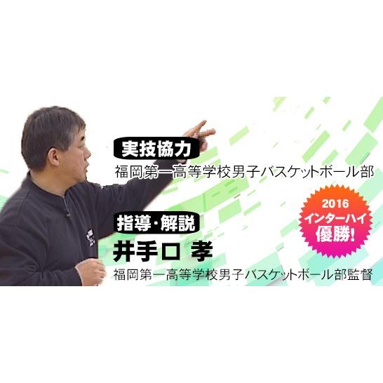 ウインターカップ2019 祝優勝　二連覇達成 福岡第一 強さの秘密 リメイク版 バスケットボール 960-S 全2巻