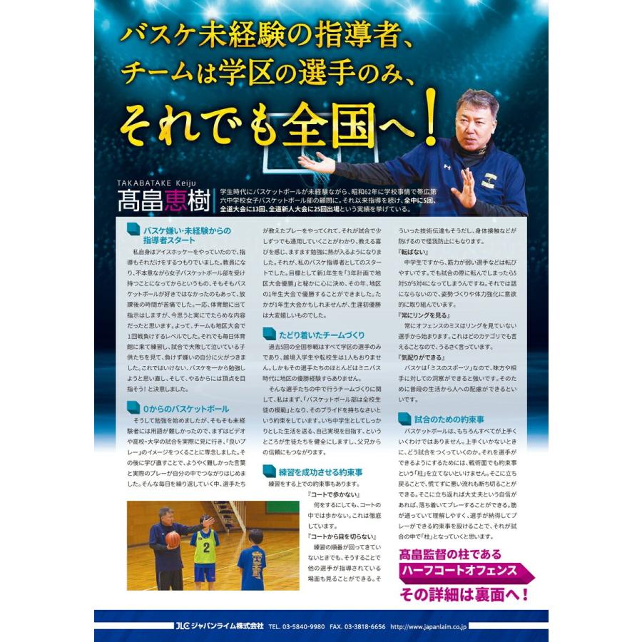 ジャパンライム 強豪を破る 高畠流「ハーフコートオフェンス」の ジャパンライム 強豪を破る 高畠流「ハーフコートオフェンス」の