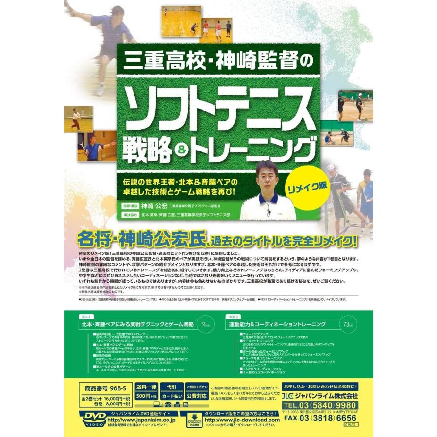 稀少品　野口英一監督「日本一のチーム作りと技術指導」ソフトテニスdvd １０枚 Amazon.co.jp: ソフトテニス上達革命【文大杉並高校ソフトテニス部監督