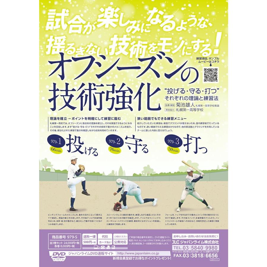 オフシーズンの技術強化 札幌第一高校 硬式野球 979-S 全3巻01