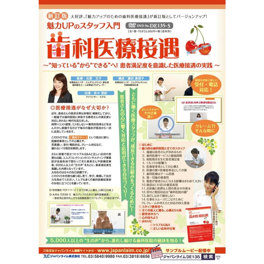 ジャパンライム 新訂版 魅力UPのスタッフ入門 歯科医療接遇 歯科