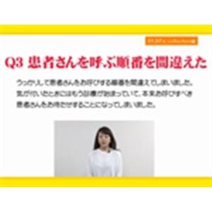 新訂版 魅力UPのスタッフ入門 歯科医療接遇 歯科衛生士 マナー 研修 育成 北原文子 DE135-S 全1巻 | ジャパンライム | 02