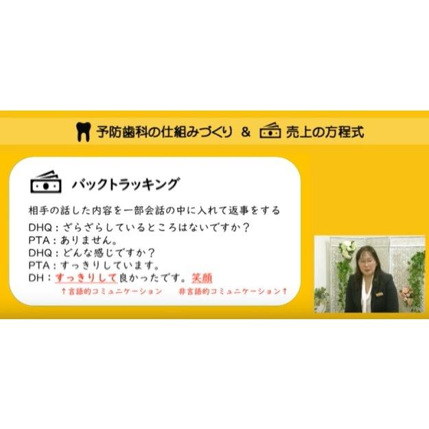 予防歯科の仕組みづくり＆売上の方程式 歯科衛生士 DE170-S 全1巻 | ジャパンライム | 02