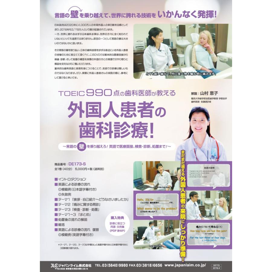 TOEIC990点の歯科医師が教える外国人患者の歯科診療 英語 歯科衛生士 DE173-S 全1巻 | ジャパンライム | 01