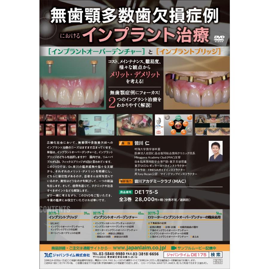 無歯顎多数歯欠損症例におけるインプラント治療 皆川仁 歯科 DE175-S 全3巻 | ジャパンライム | 01