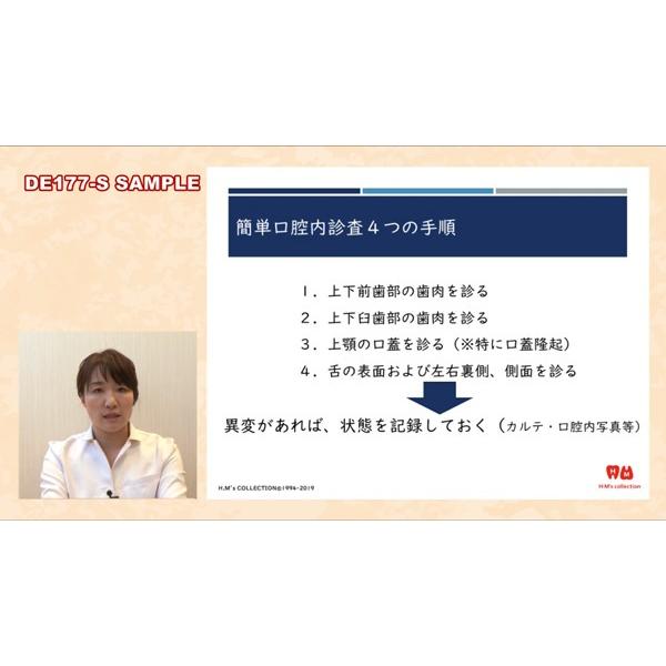 チームで視まもる口腔粘膜・診査診断テクニック 歯科 DE177-S 全1巻 | ジャパンライム | 03