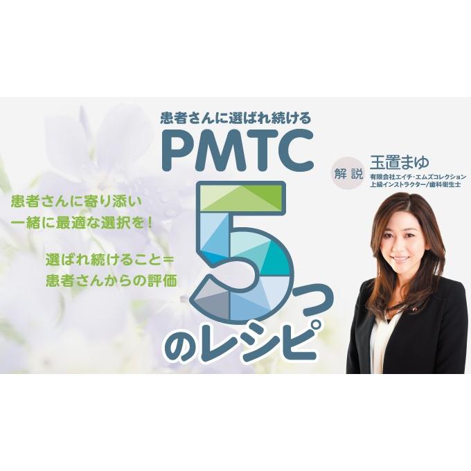 患者さんに選ばれ続けるpmtc 玉置まゆ 濱田真理子 歯科 衛生士 De179 S 全1巻 ジャパンライム株式会社 通販 Paypayモール