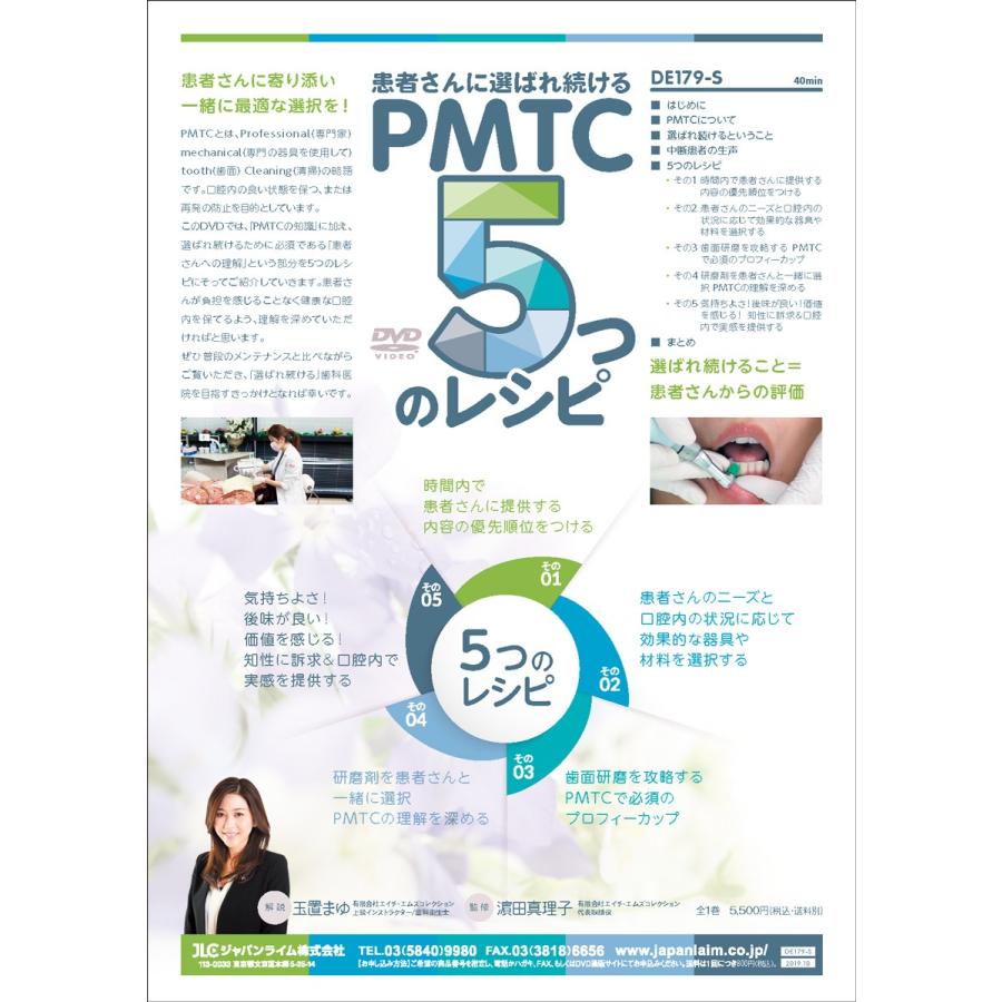 患者さんに選ばれ続けるpmtc 玉置まゆ 濱田真理子 歯科 衛生士 De179 S 全1巻 ジャパンライム株式会社 通販 Paypayモール