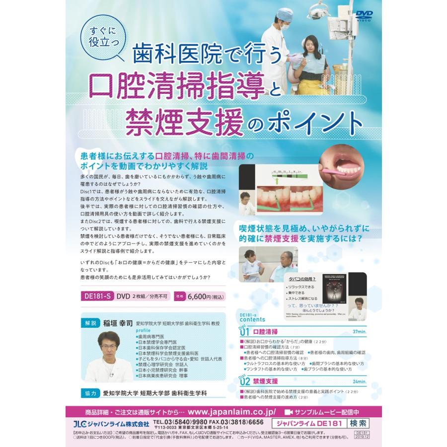 すぐに役立つ 歯科医院で行う口腔清掃指導と禁煙支援のポイント 歯科 たばこ 煙草 DE181-S 全2巻 | ジャパンライム | 01