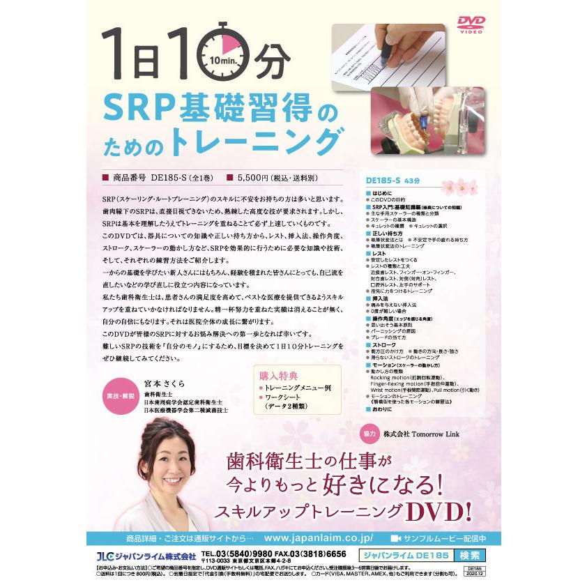 ジャパンライム 1日10分 SRP基礎習得のためのトレーニング 歯科 歯科