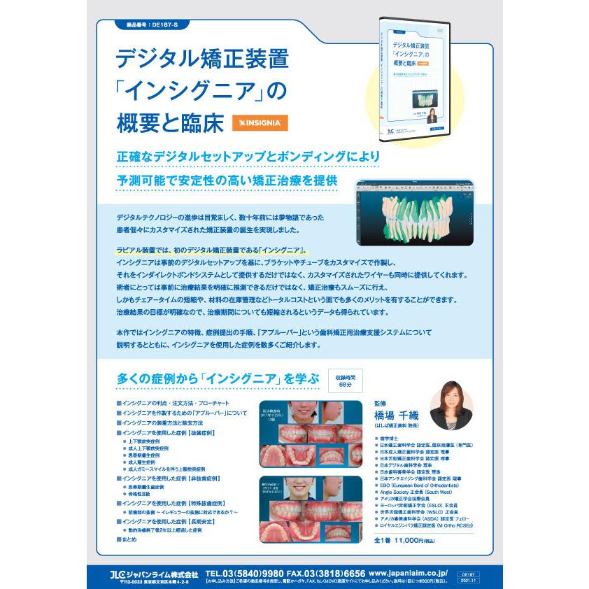 デジタル矯正装置「インシグニア」の概要と臨床 歯科医師 矯正 全1巻 DE187-S | ジャパンライム | 01