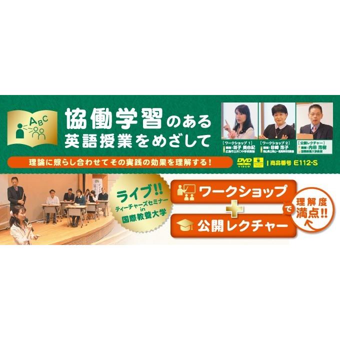 協働学習のある英語授業をめざして 教育 DVD E112-S 全４巻｜japanlaim0418