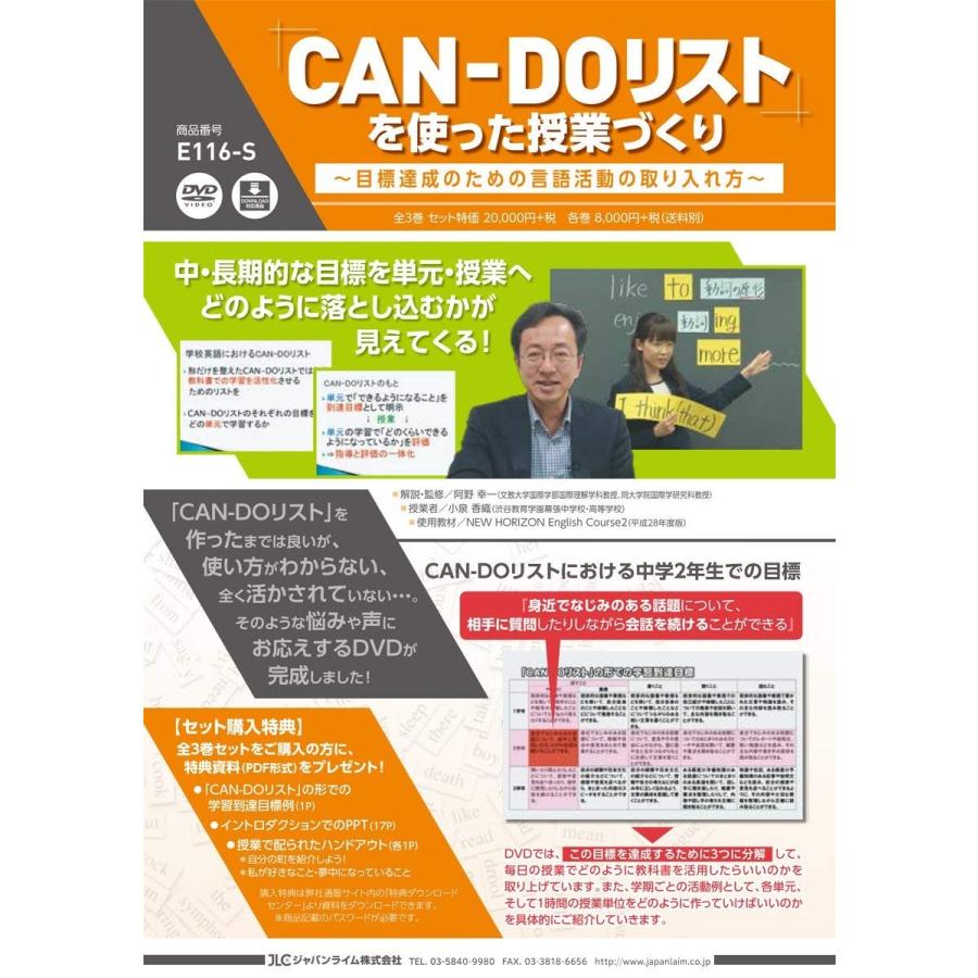 海外最新 Can Doリスト を使った授業づくり 英語 教育 E116 S 全3巻 全ての Ajpsistemas Com Br