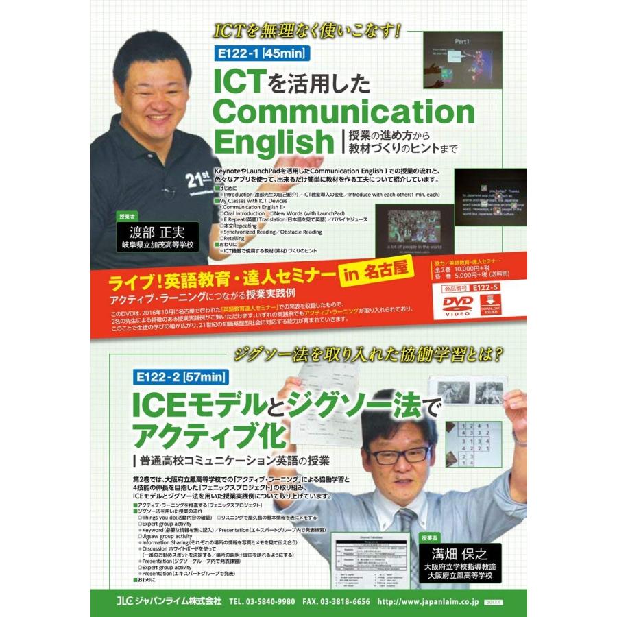 ジャパンライム ライブ 英語教育・達人セミナー in 名古屋 ICT 英語