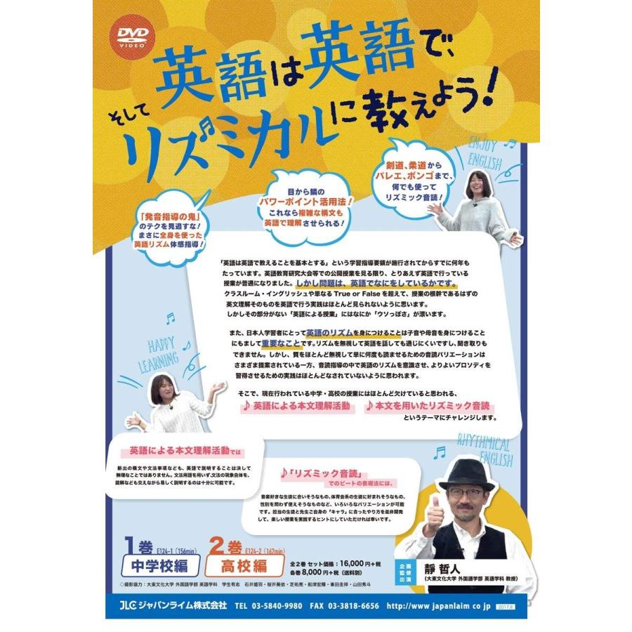 英語は英語で そしてリズミカルに教えよう 英語 授業 教育 E124 S 全2巻 ジャパンライム株式会社 通販 Paypayモール