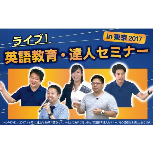ライブ 英語教育・達人セミナー in 東京2017 パーラメンタリー 英語 授業 E131-S 全3巻｜japanlaim0418