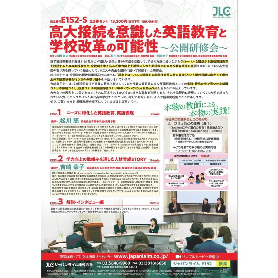 高大接続を意識した英語教育と学校改革の可能性 公開研修会 英語 E152 S 全3巻 ジャパンライム株式会社 通販 Paypayモール