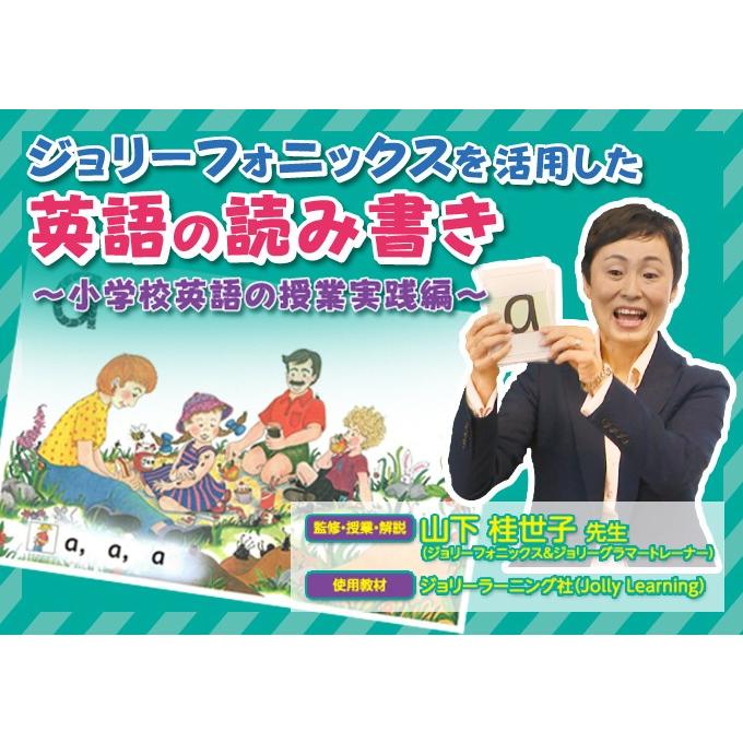 ジョリーフォニックスを活用した英語の読み書き E154-S 全2巻 | ジャパンライム