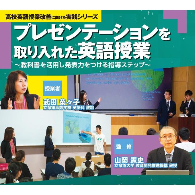 プレゼンテーションを取り入れた英語授業 英語 E155-S 全2巻 | ジャパンライム