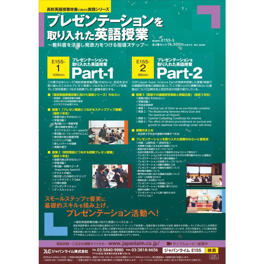 プレゼンテーションを取り入れた英語授業 英語 E155-S 全2巻 | ジャパンライム | 02