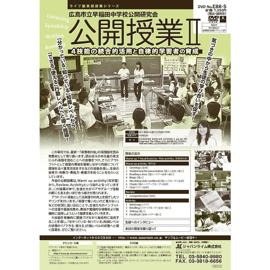 ジャパンライム 4技能の統合的活用と自律的学習者の育成 英語 授業 